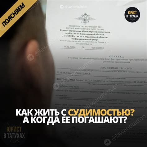 Что делать, если судимость не была снята истечением срока давности