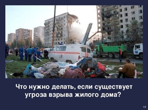 Что делать, если угроза проявляется внутри дома