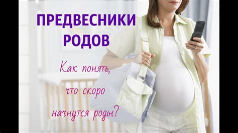 Что делать, когда начинаются роды