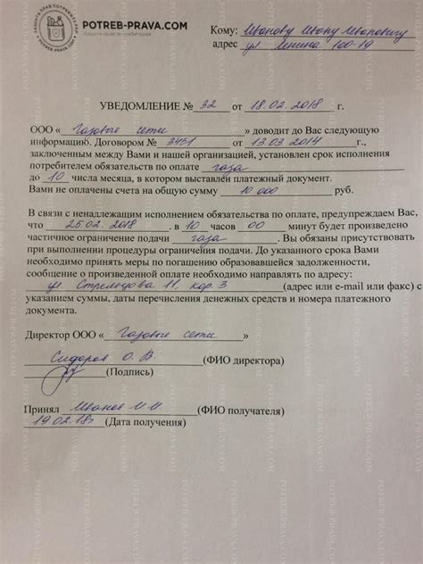 Что делать при получении уведомления об отключении газа
