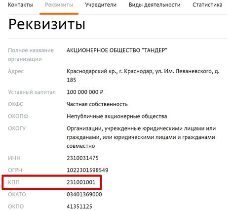 Что может произойти, если КПП не указан в договоре