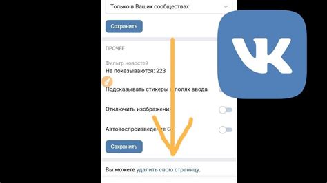 Что нужно делать перед удалением страницы ВКонтакте