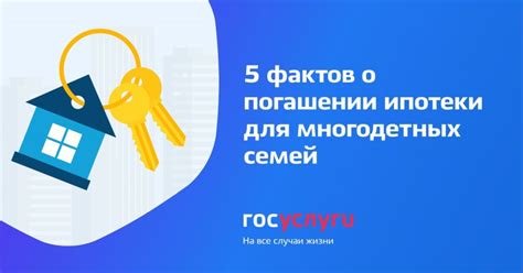 Что нужно знать о процедуре погашения ипотеки для молодых семей