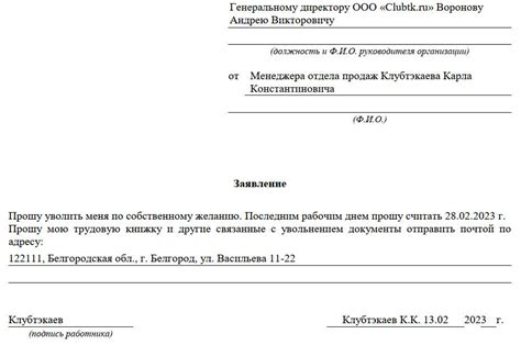 Что нужно знать перед написанием заявления на увольнение