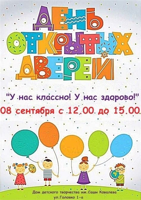 Что нужно знать перед посещением дня открытых дверей