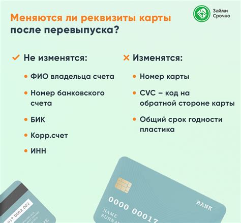 Что нужно сделать, чтобы изменить реквизиты Сбербанка при перевыпуске карты