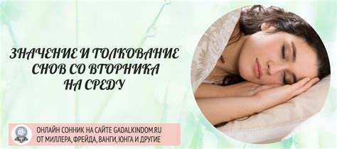 Что означает сон о человеке в среду