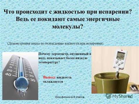 Что происходит с жидкостью при поглощении фитилем