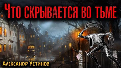 Что скрывается