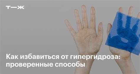 Что такое гипергидроз и почему пятая точка может потеть