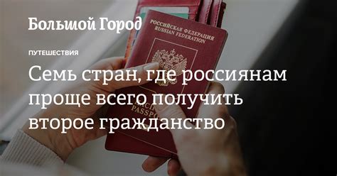 Что такое гражданство и зачем оно нужно