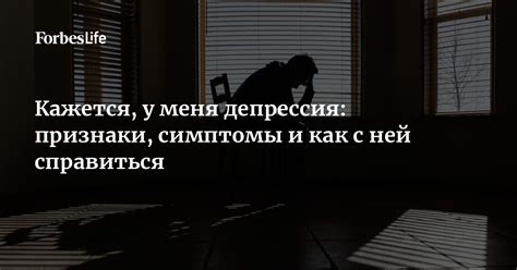 Что такое депрессия и как она влияет на настроение