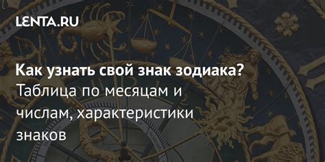 Что такое знак зодиака