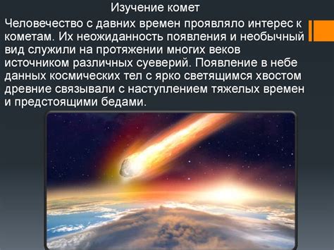Что такое комета трансформация
