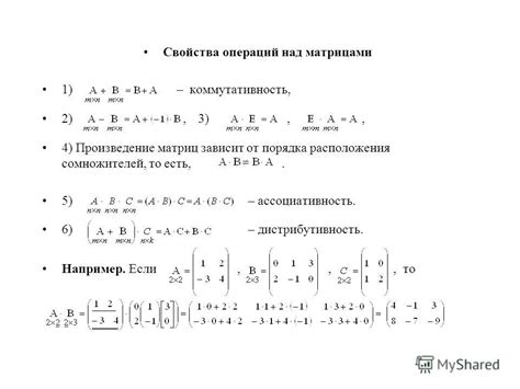 Что такое коммутативность матриц