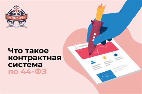 Что такое контрактная служба по 44 фз