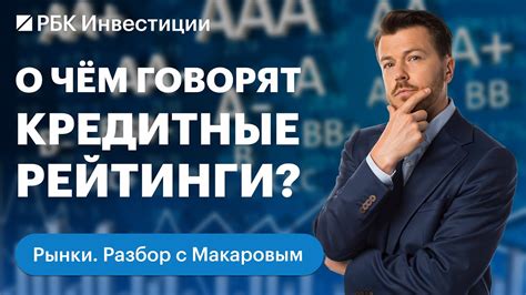 Что такое кредитный рейтинг