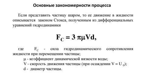 Что такое сила Стокса