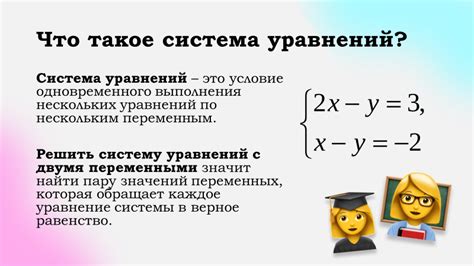 Что такое система уравнений