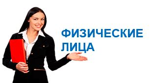 Что такое физическое лицо