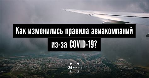 Что указывают правила авиакомпаний