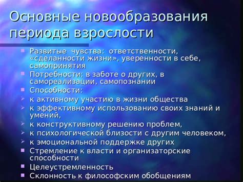 Чувства власти и уверенности