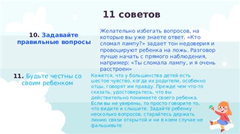 Чувство связи с ребенком