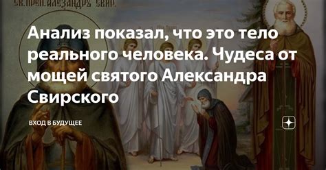 Чудеса святого Александра