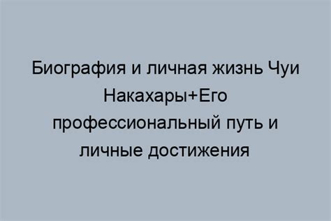 Чуи Накахара: биография и достижения
