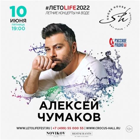Чумаков выступает на большой сцене