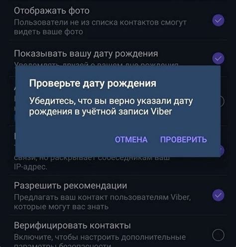 Шаги для нахождения даты рождения в Viber