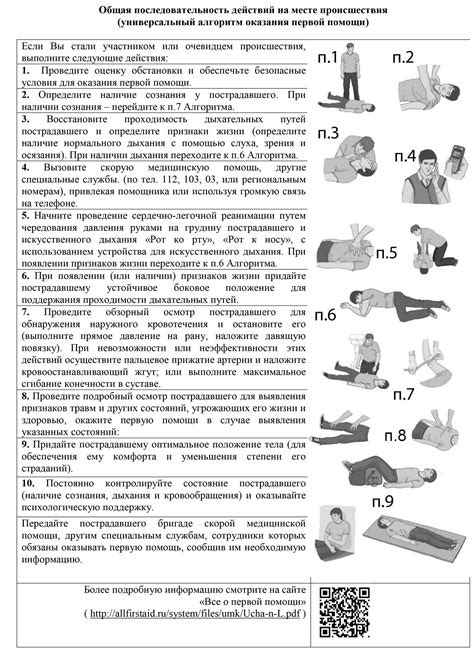 Шаги для оказания первой помощи