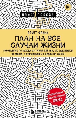 Шаги для преодоления тупика в жизни: