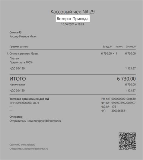 Шаги для проверки возврата по чеку