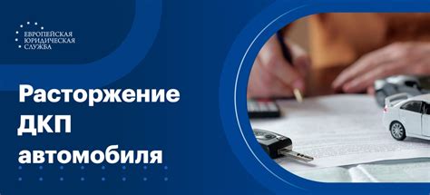 Шаги для расторжения договора купли-продажи