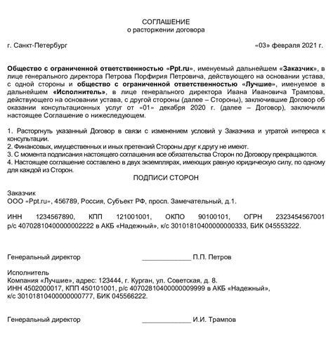 Шаги для расторжения соглашения о расторжении договора