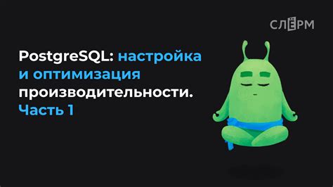 Шаги для установки и настройки PostgreSQL в Linux