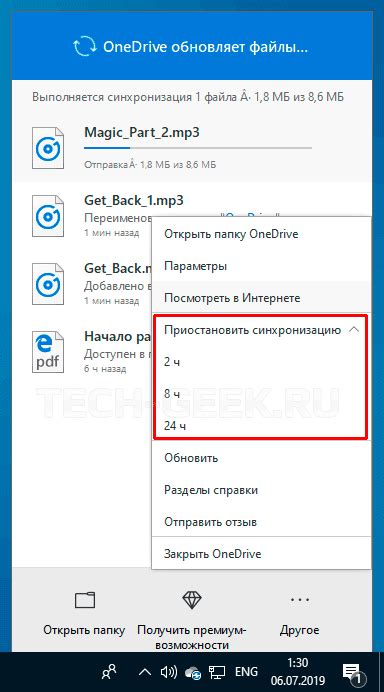 Шаг 1: Отключите синхронизацию OneDrive