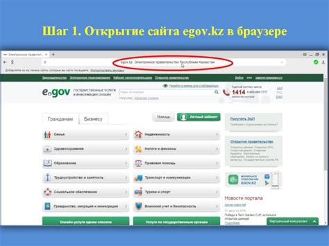 Шаг 1: Открытие сайта