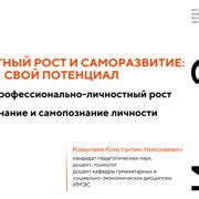 Шаг 1: Саморазвитие и личностный рост