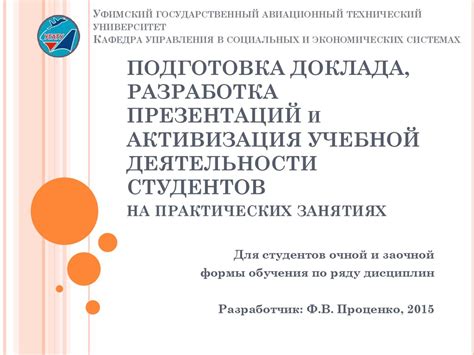 Шаг 1: подготовка доклада