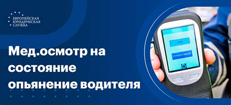 Шаг 2: Пройдите медицинское освидетельствование