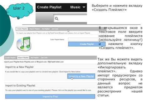 Шаг 2. Создание плейлиста