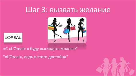 Шаг 3: Формулируйте желание
