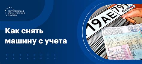 Шаг 4: Проверка факта снятия автомобиля с учета