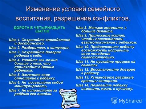 Шаг 4. Восстановите доверие и согласие