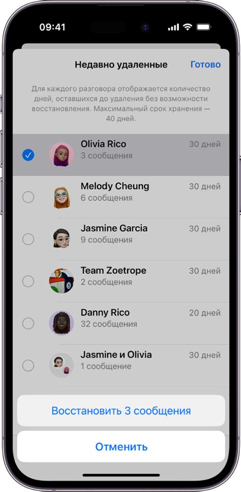 Шаг 5: Восстановление удаленных сообщений на iPhone