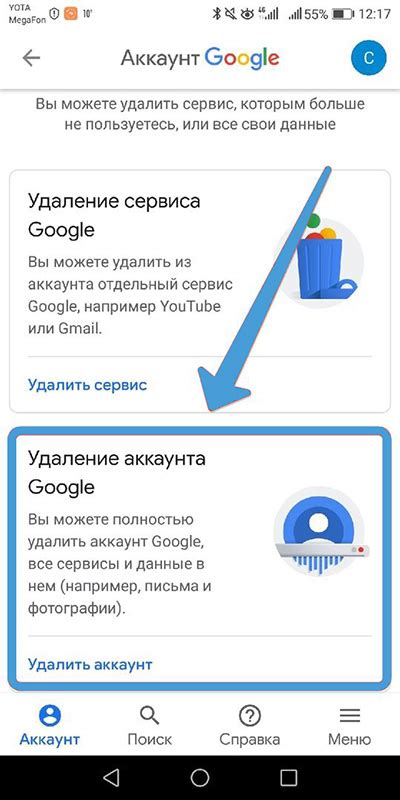 Шаг 5: Удаление аккаунта