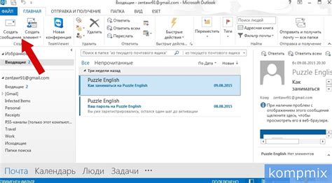 Шаг 7: Получите уведомление о доставке письма