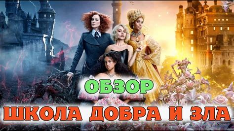 Шары зла и противники